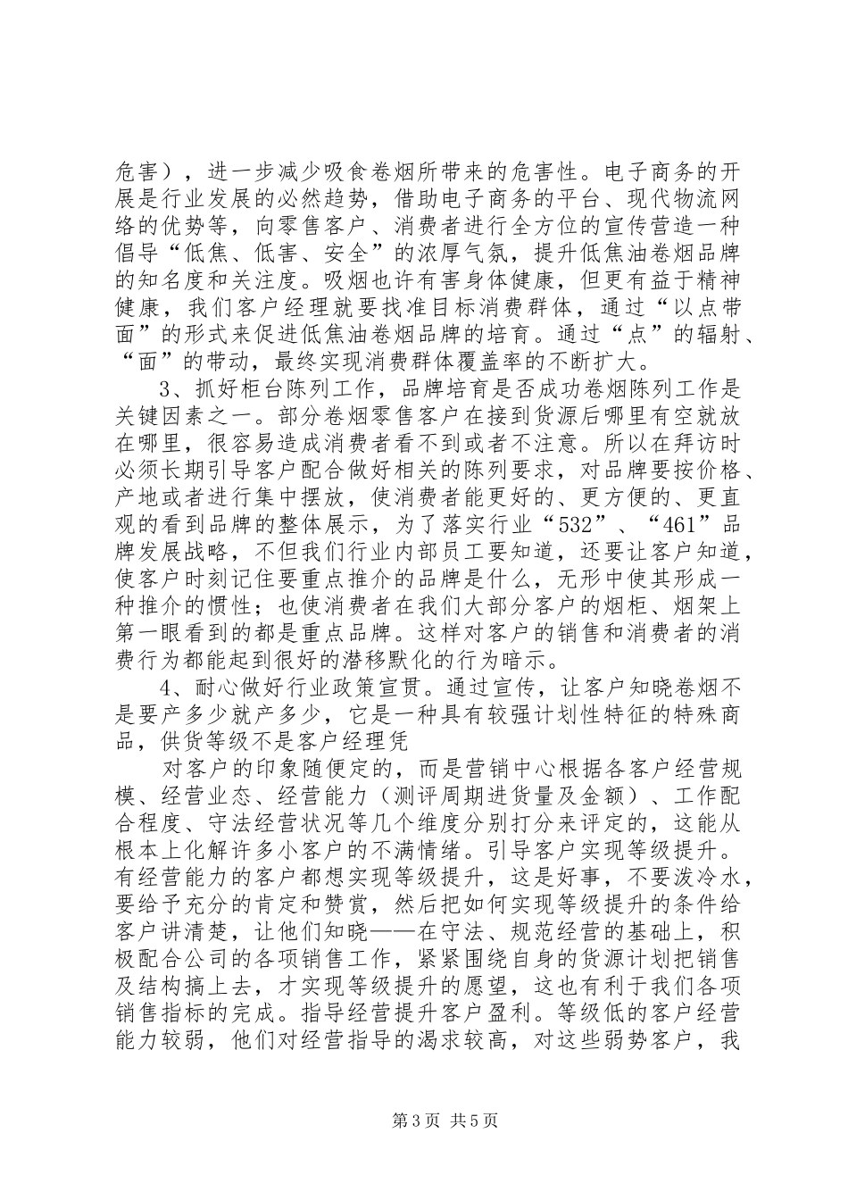 现代零售终端建设学习心得体会_第3页