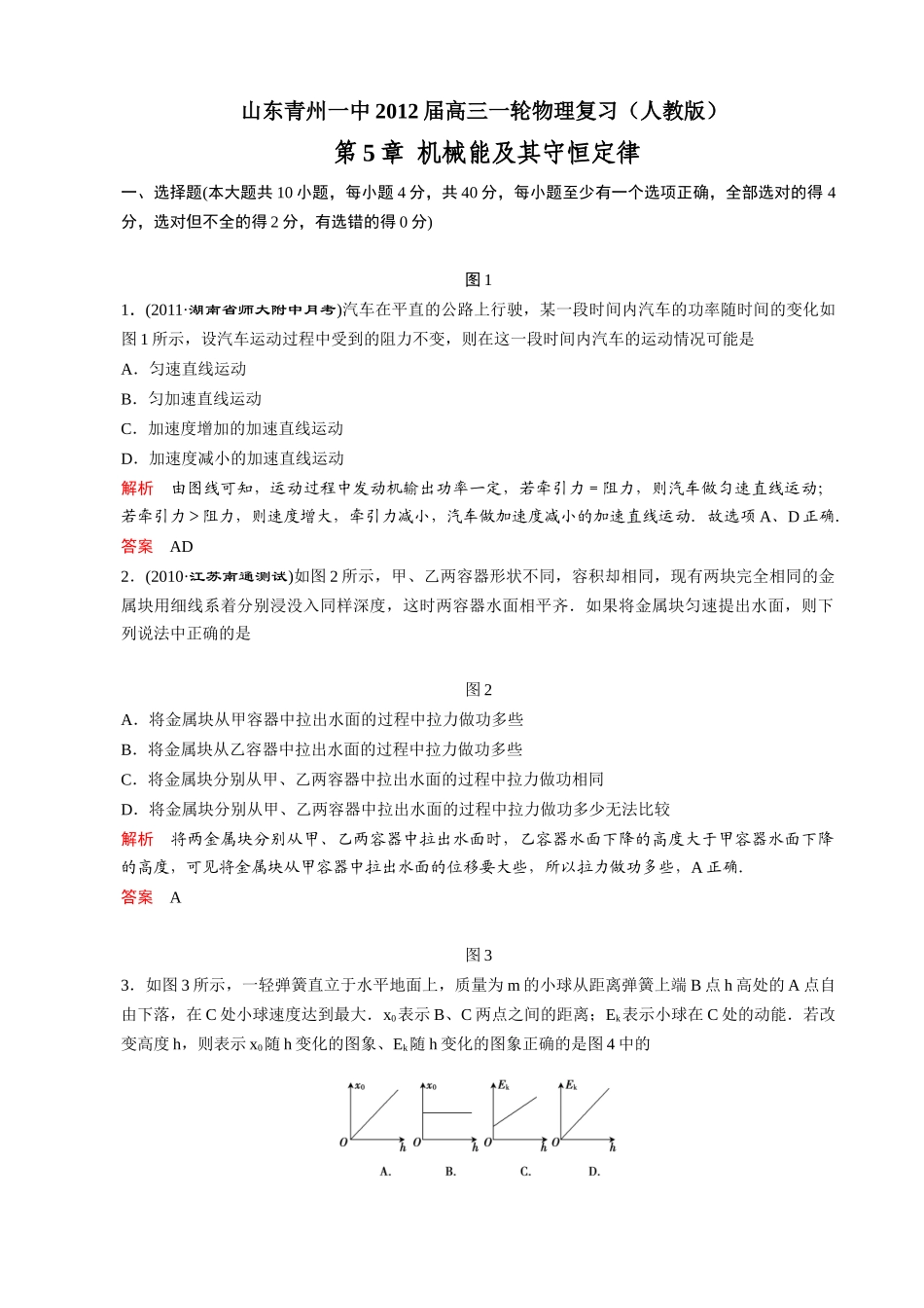 物理复习机械能及其守恒定律测试_第1页