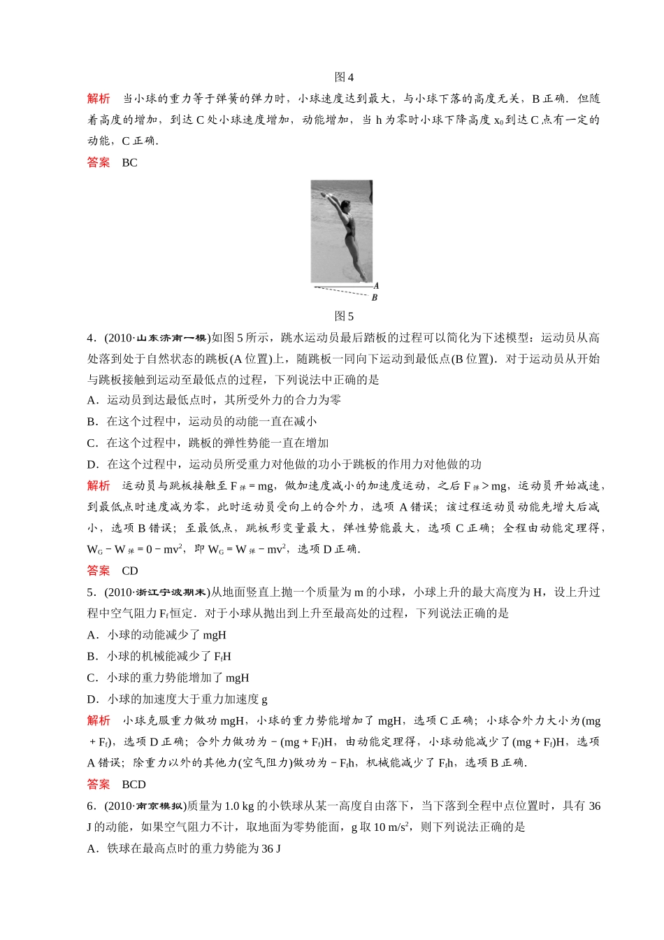 物理复习机械能及其守恒定律测试_第2页