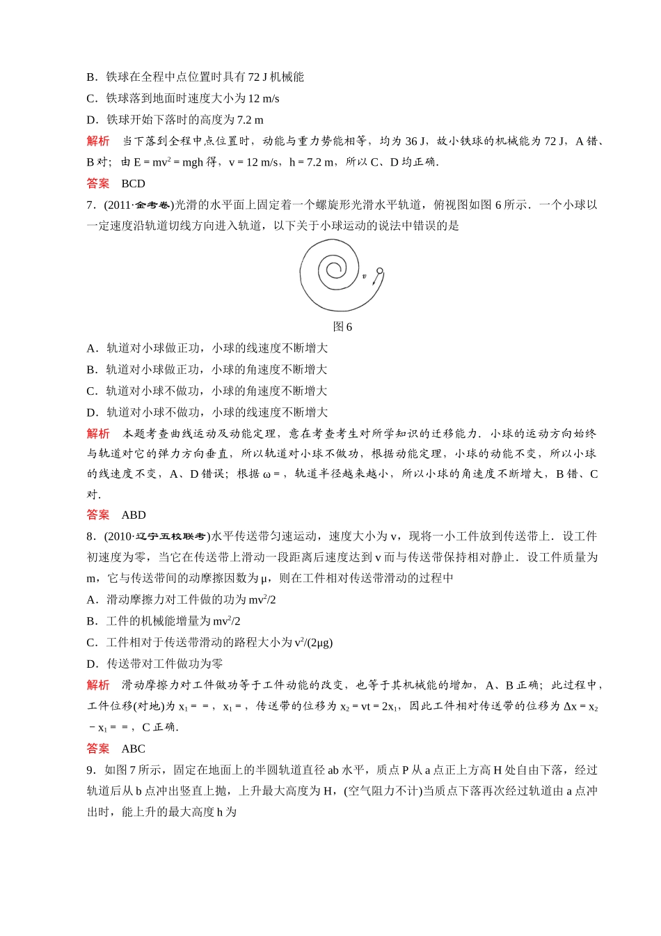 物理复习机械能及其守恒定律测试_第3页