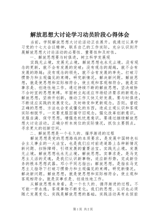 解放思想大讨论学习动员阶段心得体会