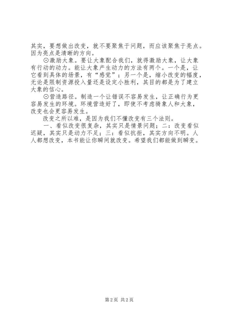 《瞬变》读后感_第2页