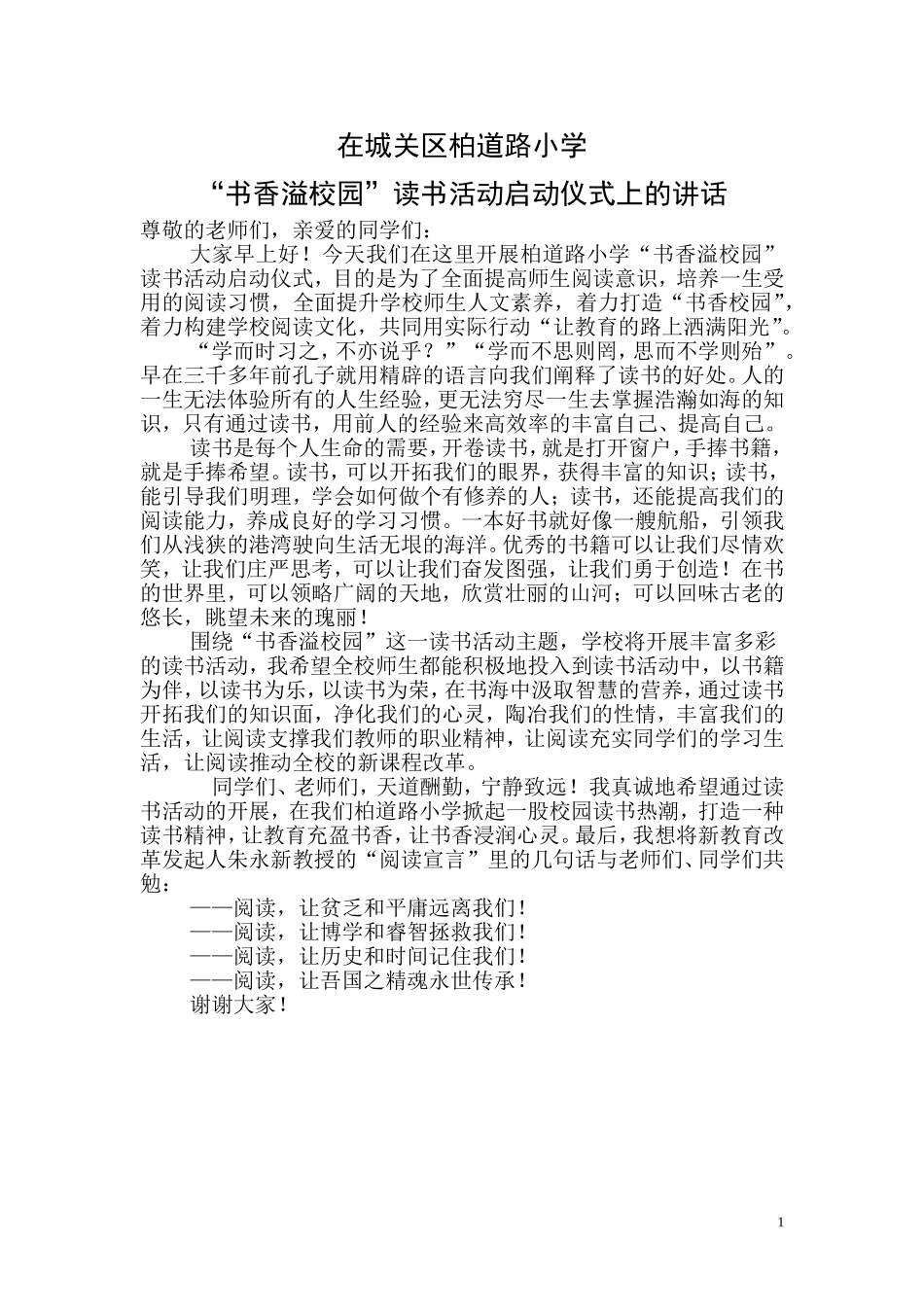 读书活动校长讲话稿_第1页