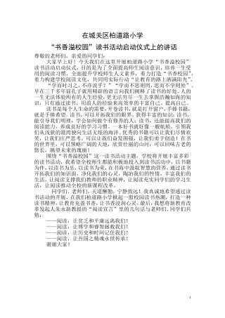 读书活动校长讲话稿