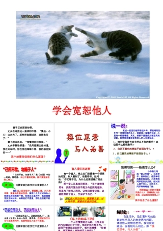 换位思考与人为善。PPT