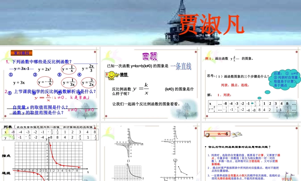 九年级（上）反比例函数的图像和性质课件（网络教研)