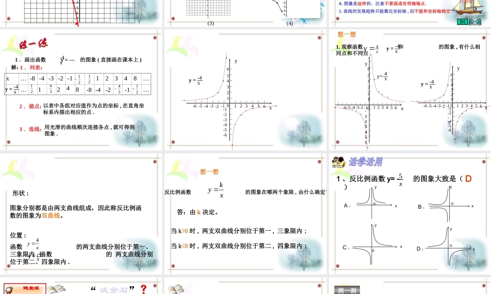 九年级（上）反比例函数的图像和性质课件（网络教研)