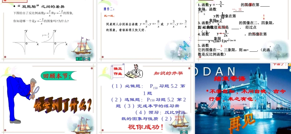 九年级（上）反比例函数的图像和性质课件（网络教研)