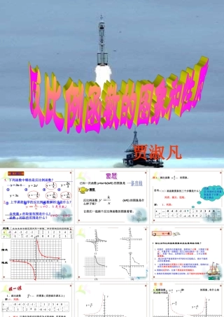 九年级（上）反比例函数的图像和性质课件（网络教研)