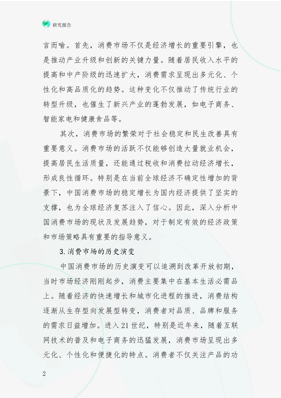 2024年-2025年健康产业行业未来发展分析研究报告_第2页
