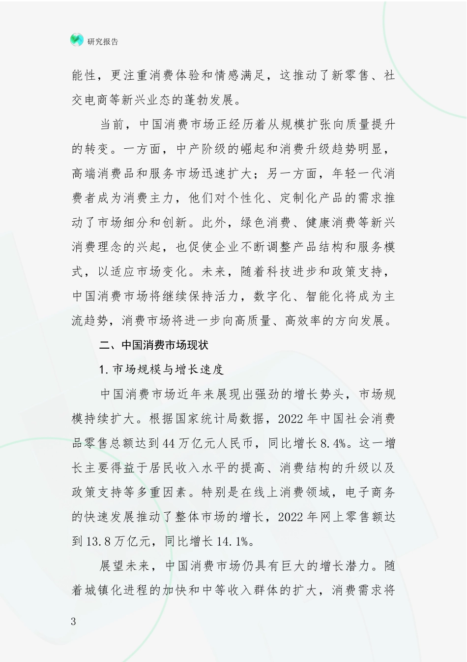 2024年-2025年健康产业行业未来发展分析研究报告_第3页