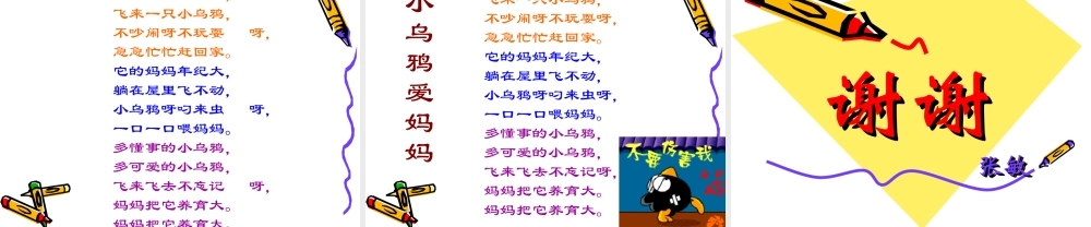 小乌鸦爱妈妈++张敏