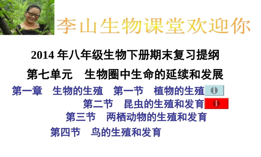 2014八年级下册期末提纲