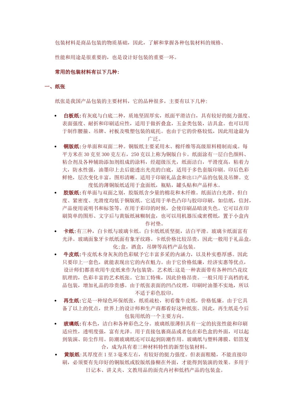 包装印刷包装种类与包装材料_第3页