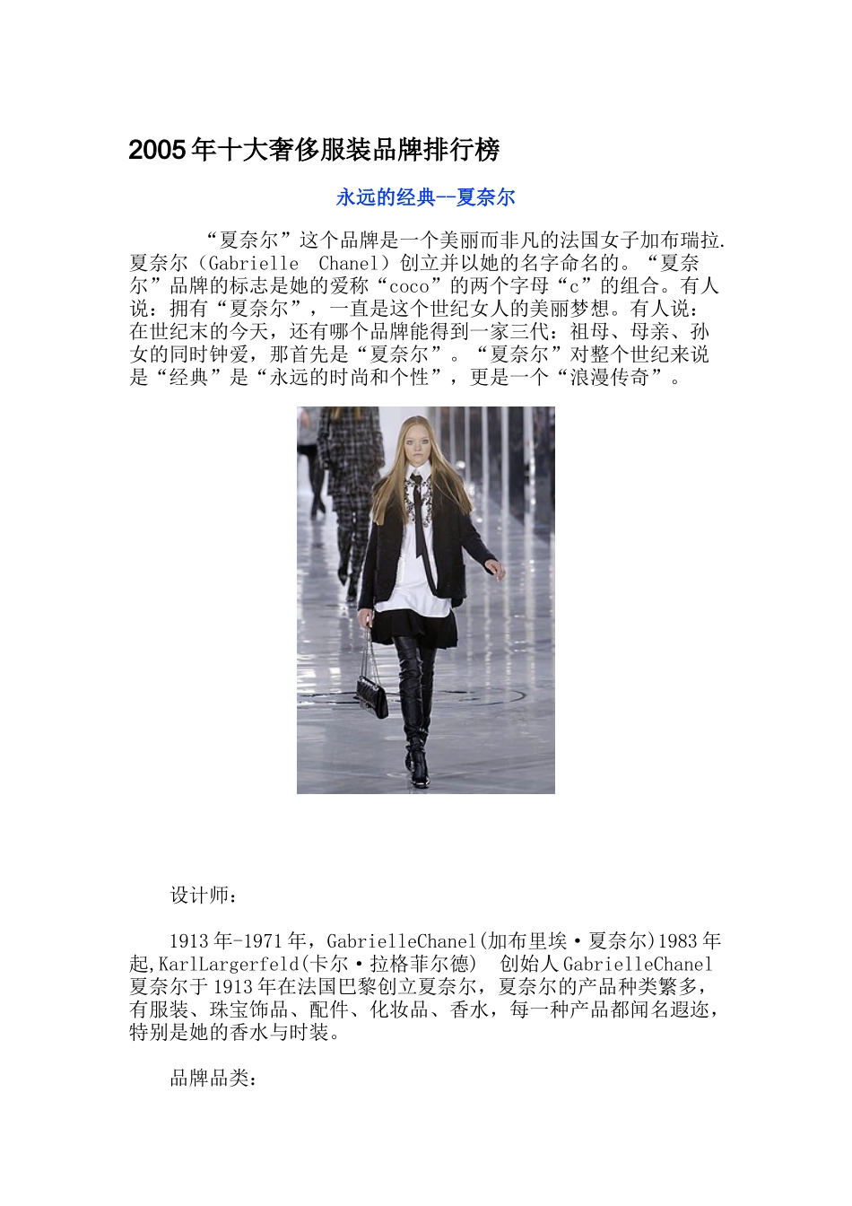 某年度服装品牌排行榜概述_第1页