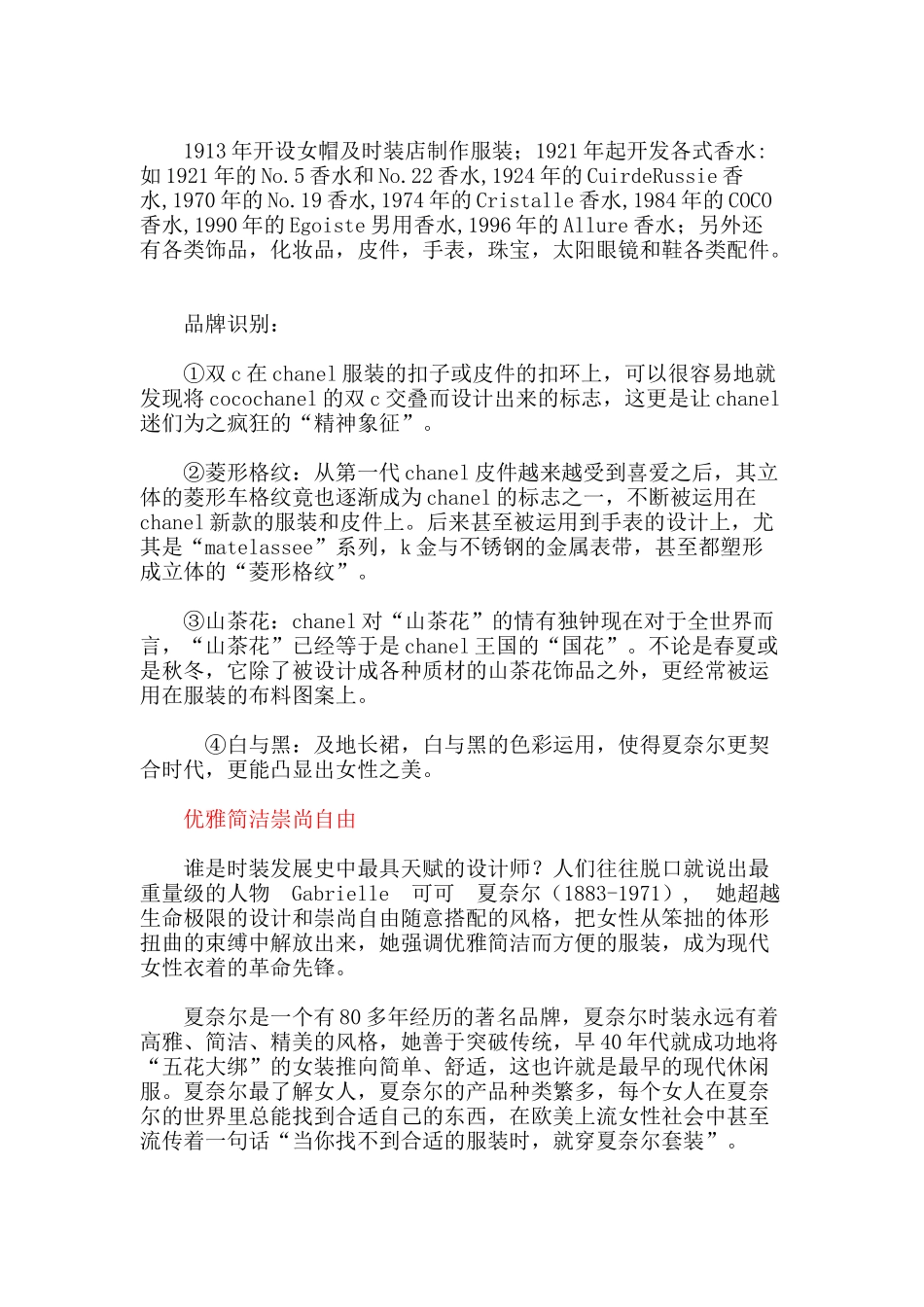 某年度服装品牌排行榜概述_第2页