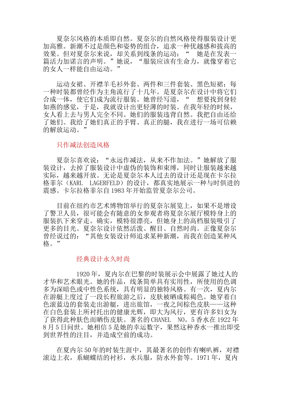 某年度服装品牌排行榜概述_第3页