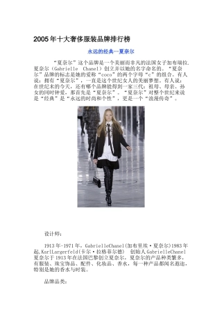 某年度服装品牌排行榜概述
