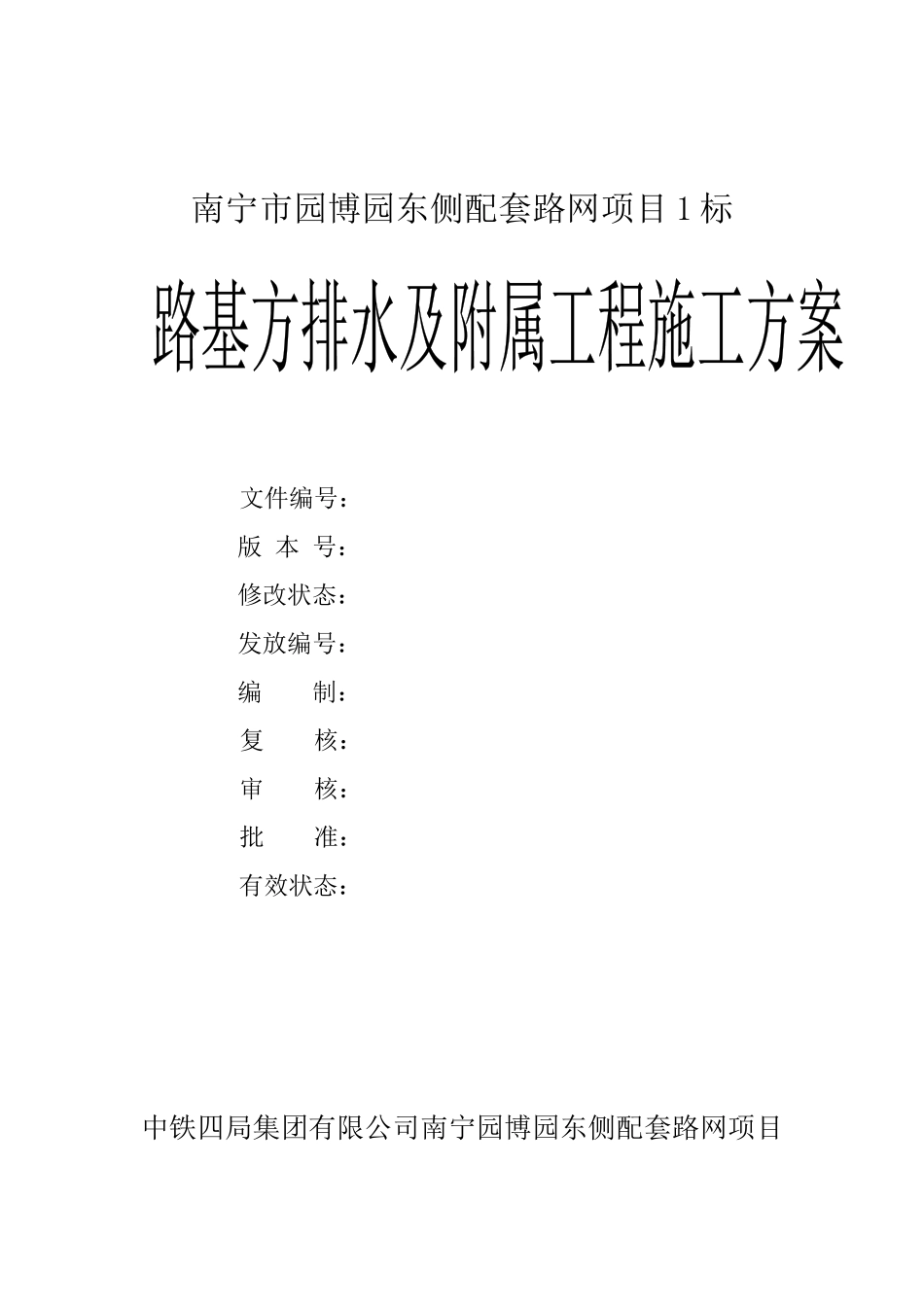 路基方排水及附属工程施工方案_第2页
