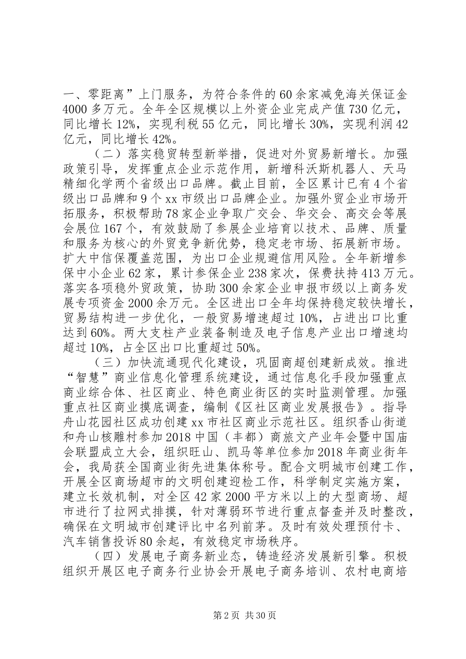 商务局XX年终总结及XX年计划5篇_第2页