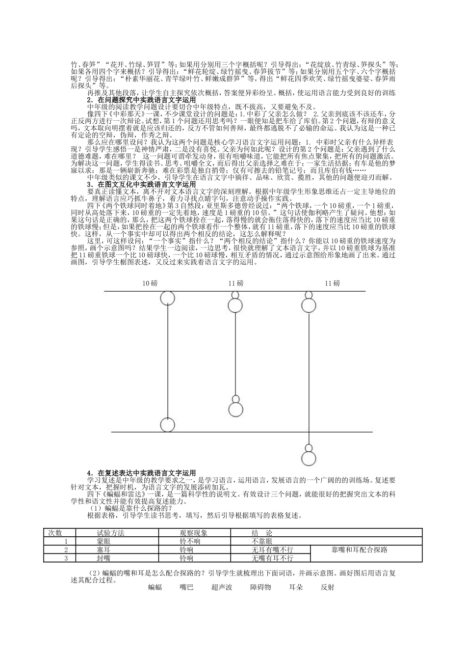 学习语言文字运用要致力于_第2页