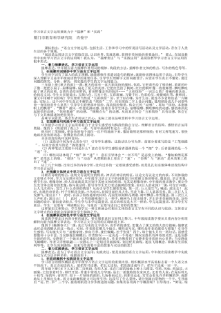 学习语言文字运用要致力于