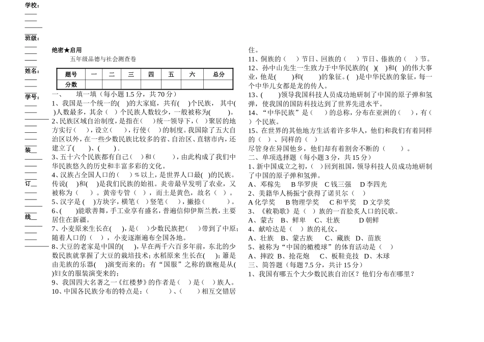 五年级品德与社会测查卷（刘淑玲）_第1页