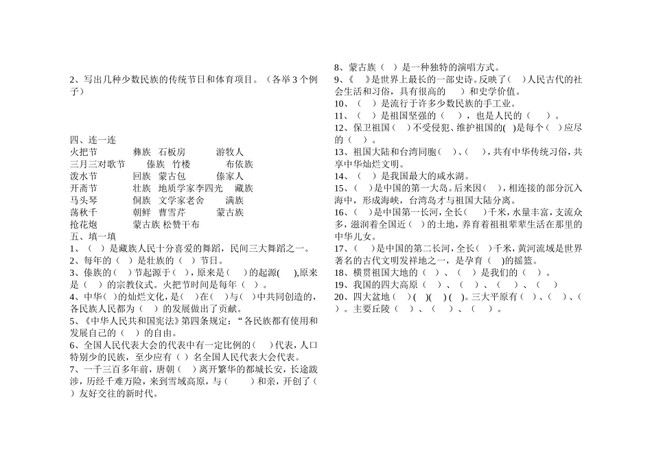 五年级品德与社会测查卷（刘淑玲）_第2页