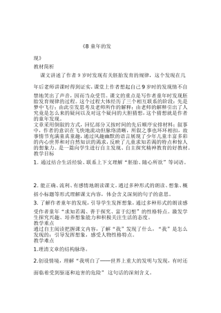 《童年的发现》 (2)