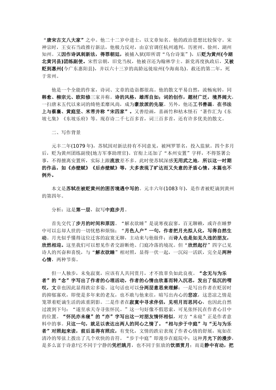 短文两篇（《答谢中书书》和《记承天寺》）_第3页