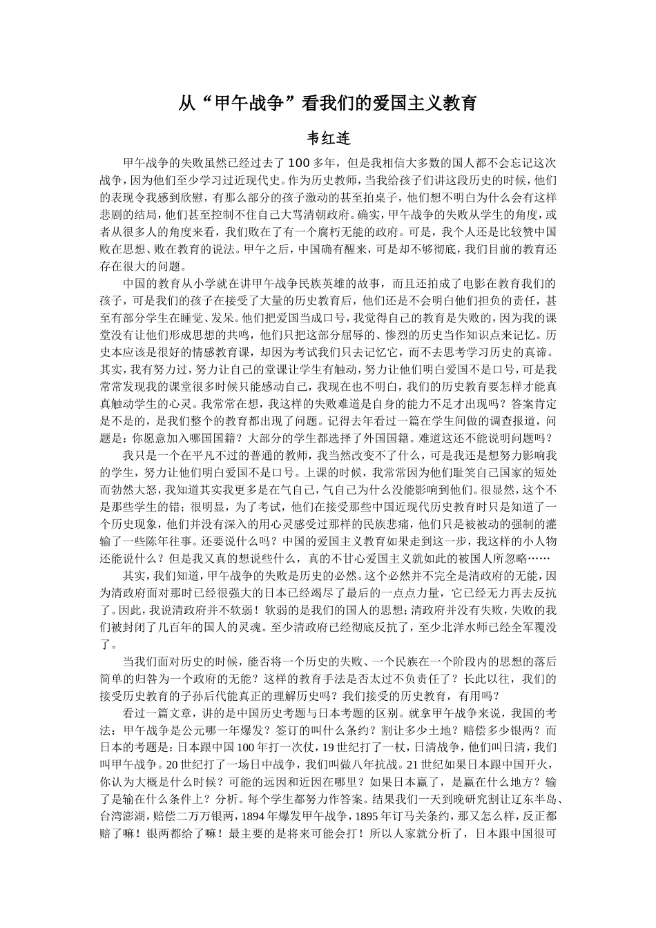 从甲午战争看中国教育_第1页