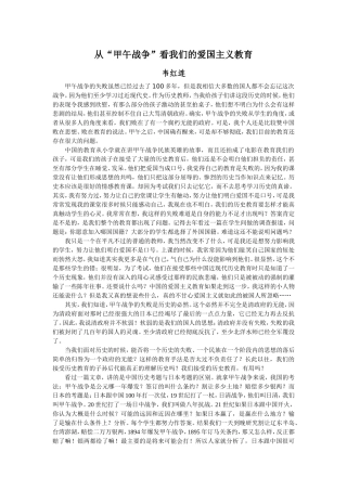 从甲午战争看中国教育