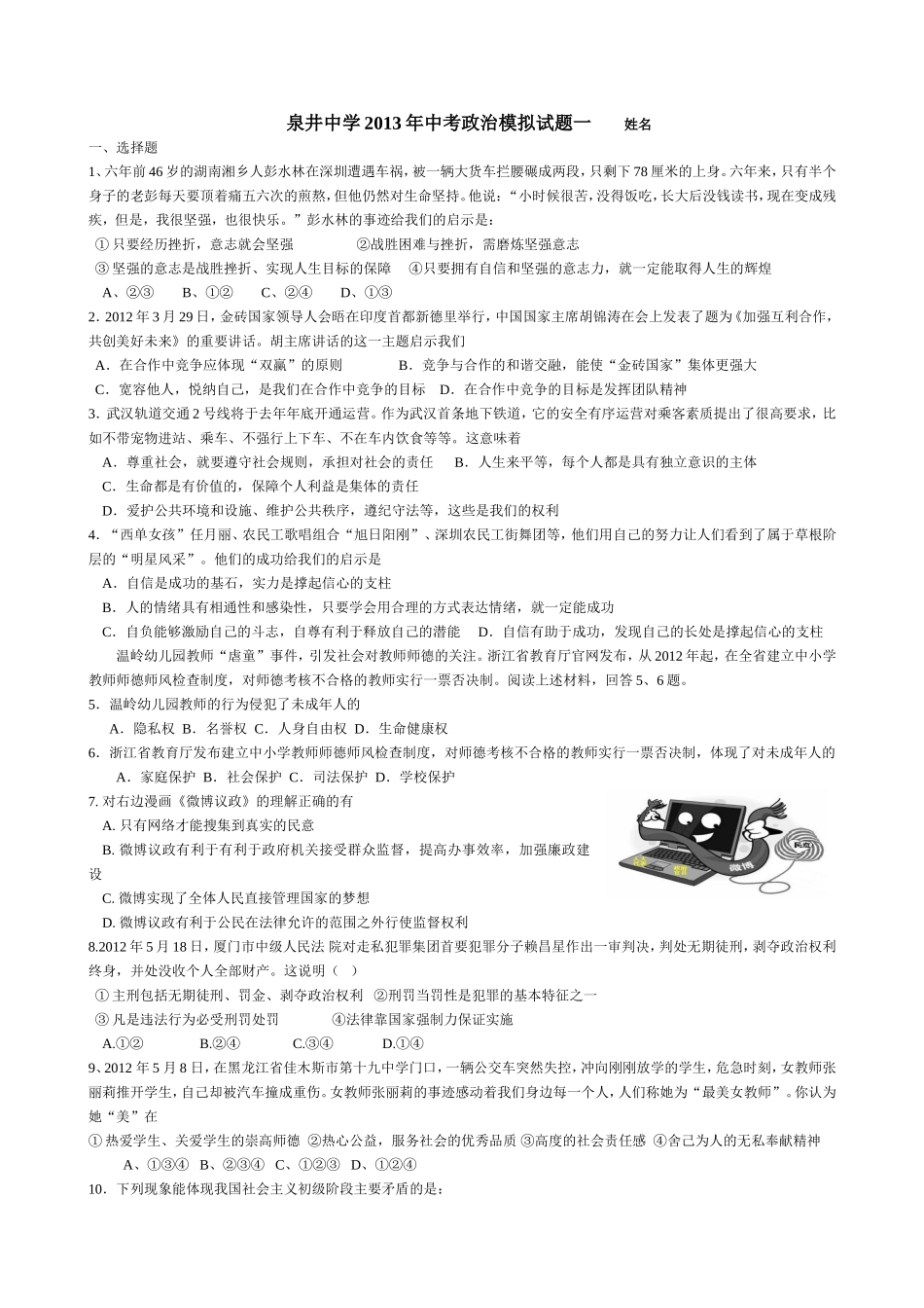泉井中学中考政治模拟试题一_第1页
