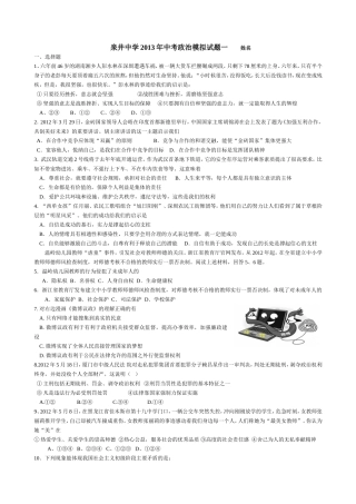 泉井中学中考政治模拟试题一