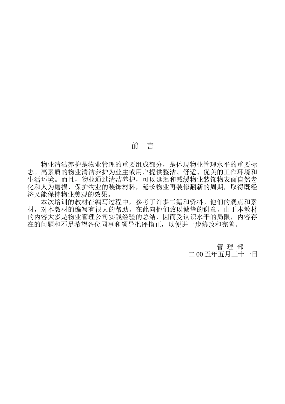 物业保洁人员培训方案_第3页