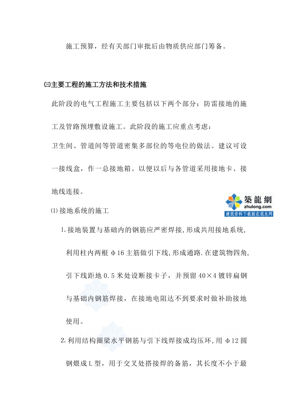 某售楼中心电气施工组织设计方案_第3页