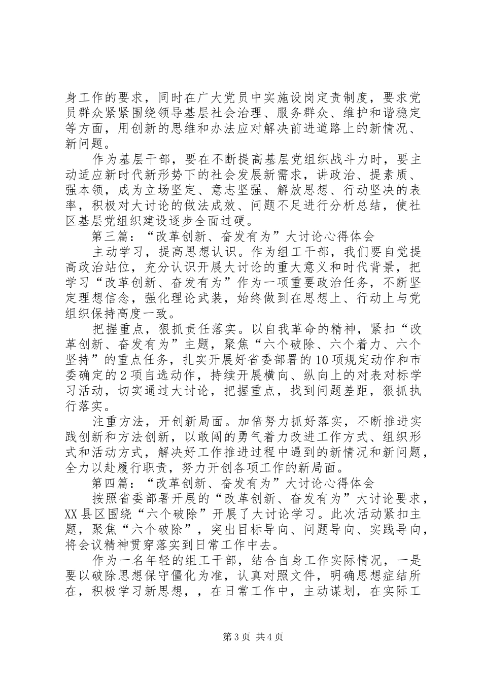 第一篇：“改革创新、奋发有为”大讨论心得体会_第3页