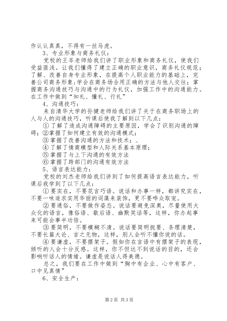 【热门】学习培训心得体会_第2页