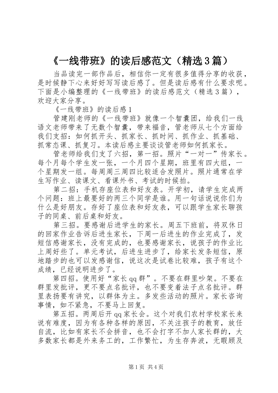 《一线带班》的读后感范文（精选3篇）_第1页