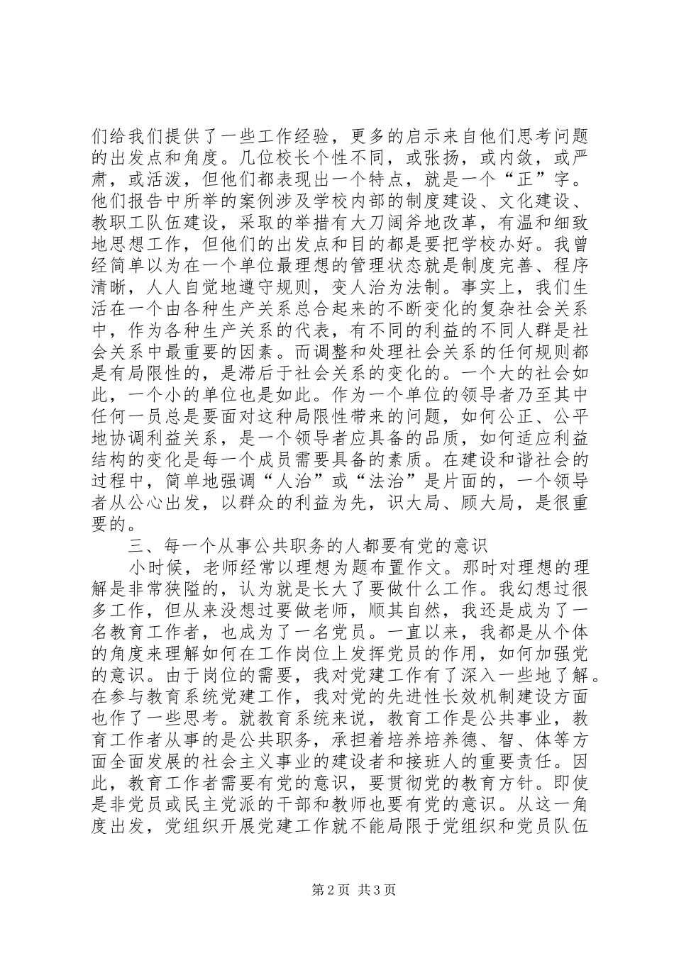 中青班学习心得感想_第2页