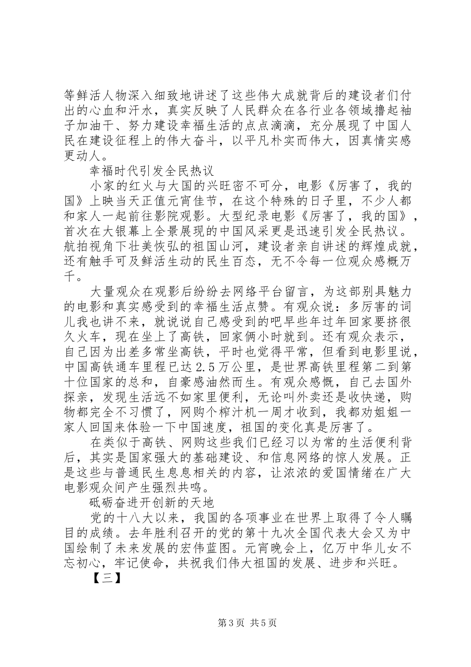 厉害了我的国观后感4篇_第3页