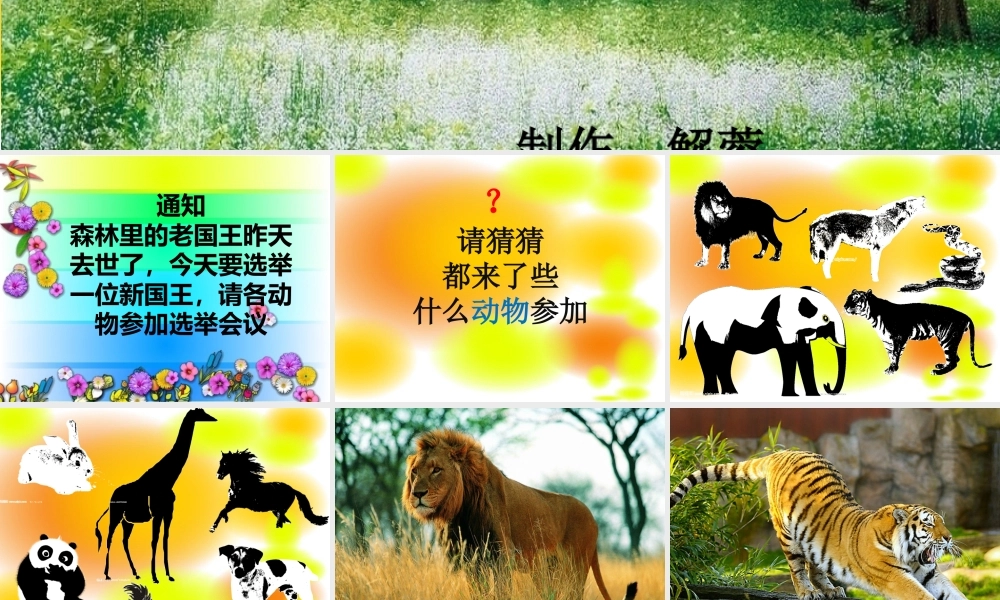 美术课件《森林王国》