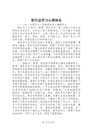 职代会学习心得体会