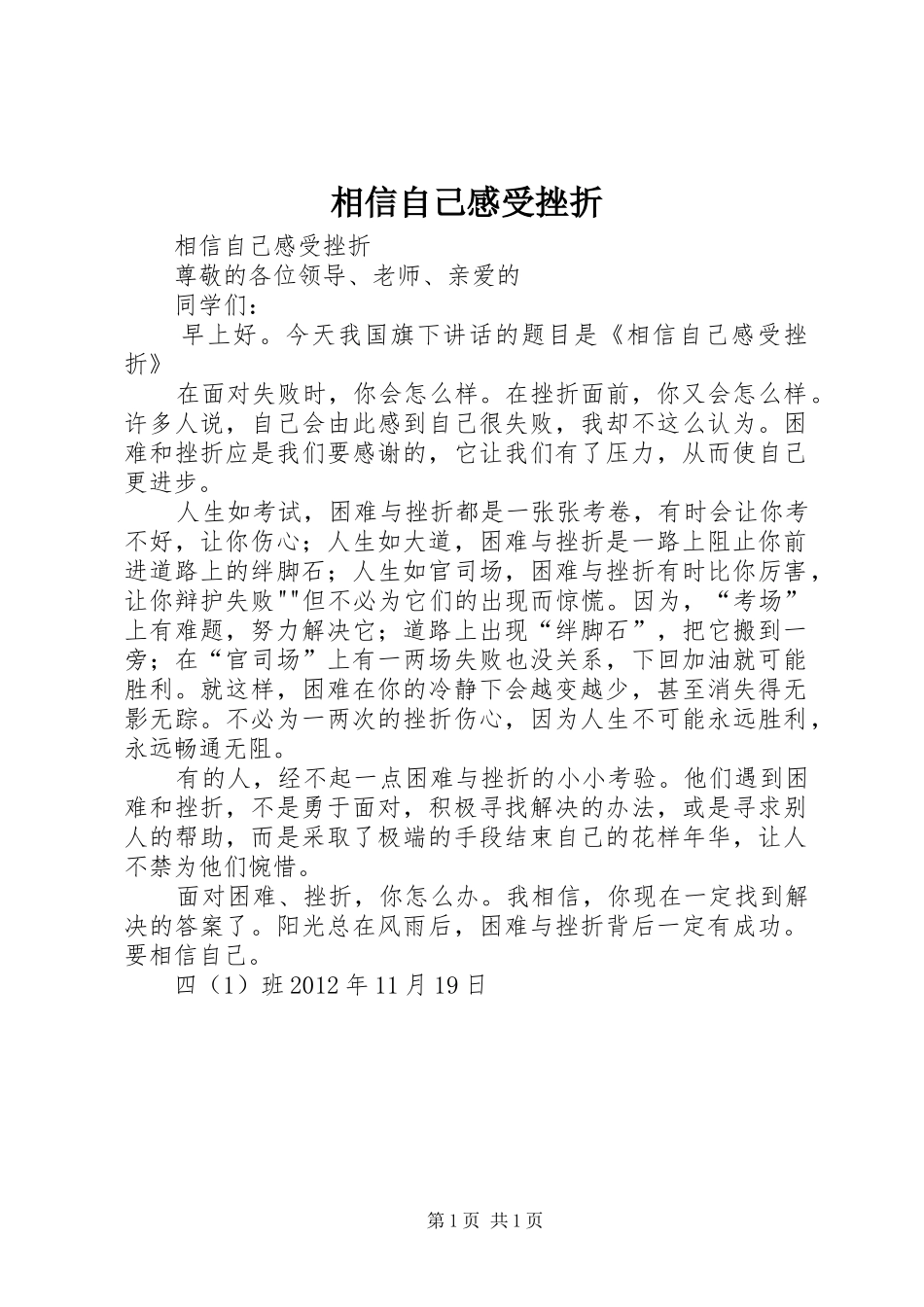 相信自己感受挫折_第1页