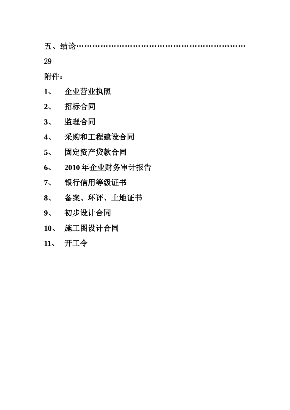 项目国家投资计划申请报告年产5000万片国家一类新药产_第3页
