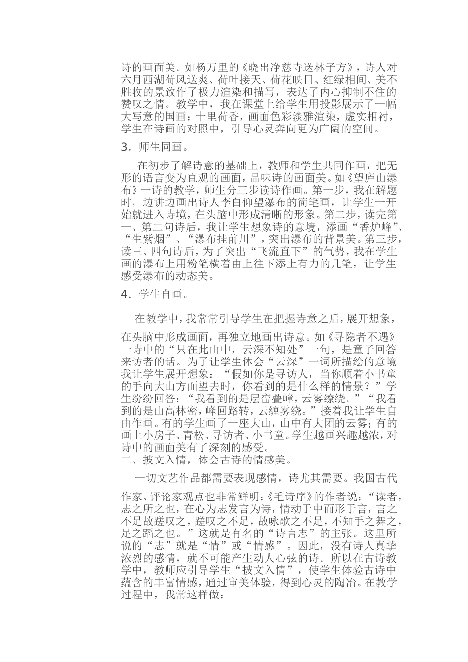 诗情画意学古诗披文入情感受美_第2页
