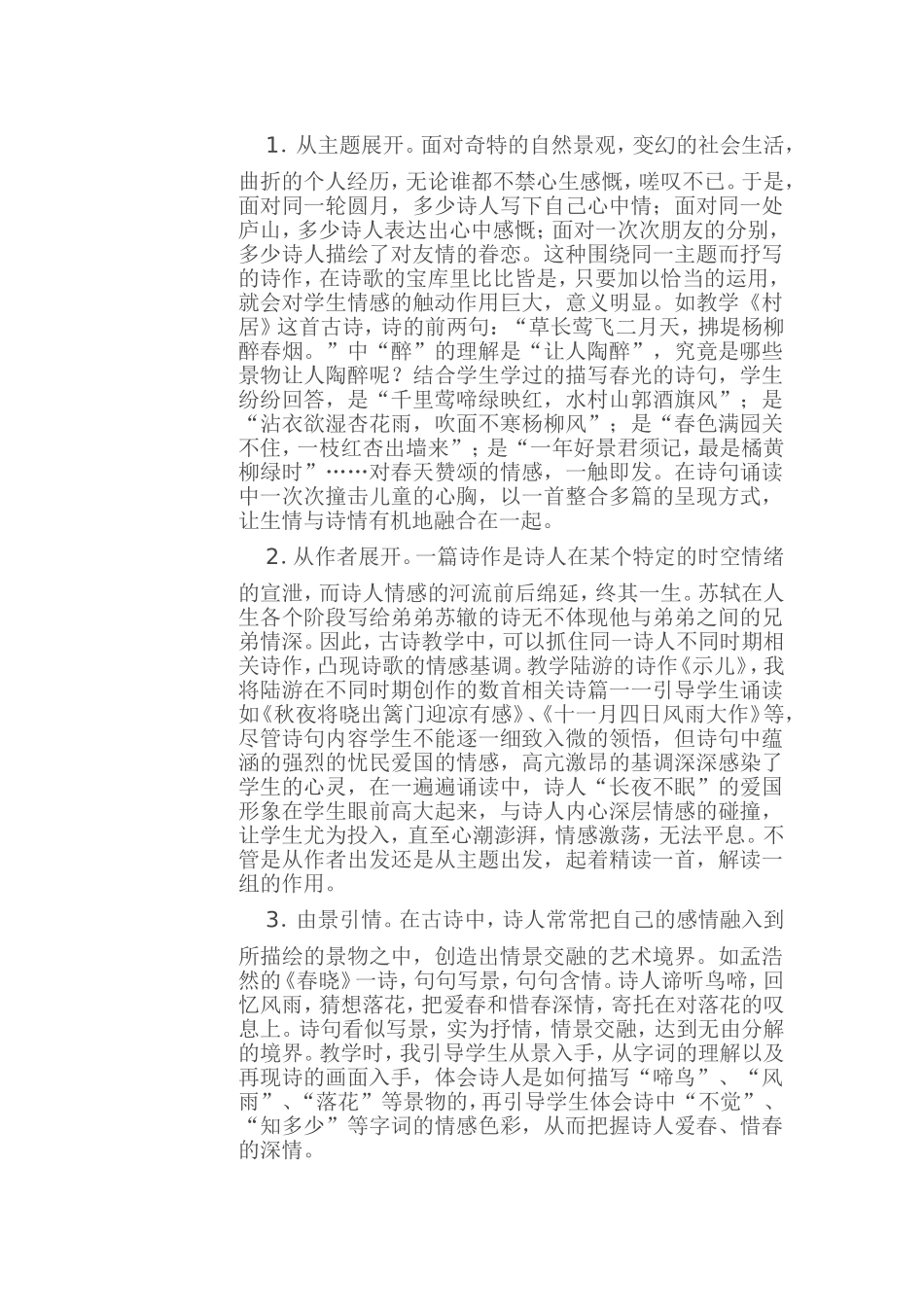 诗情画意学古诗披文入情感受美_第3页