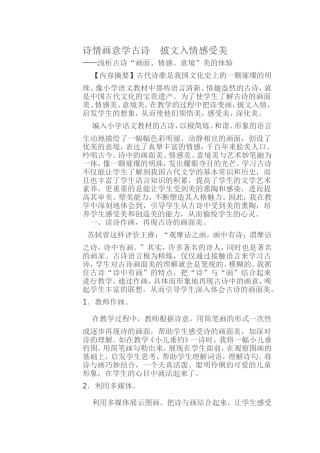 诗情画意学古诗披文入情感受美