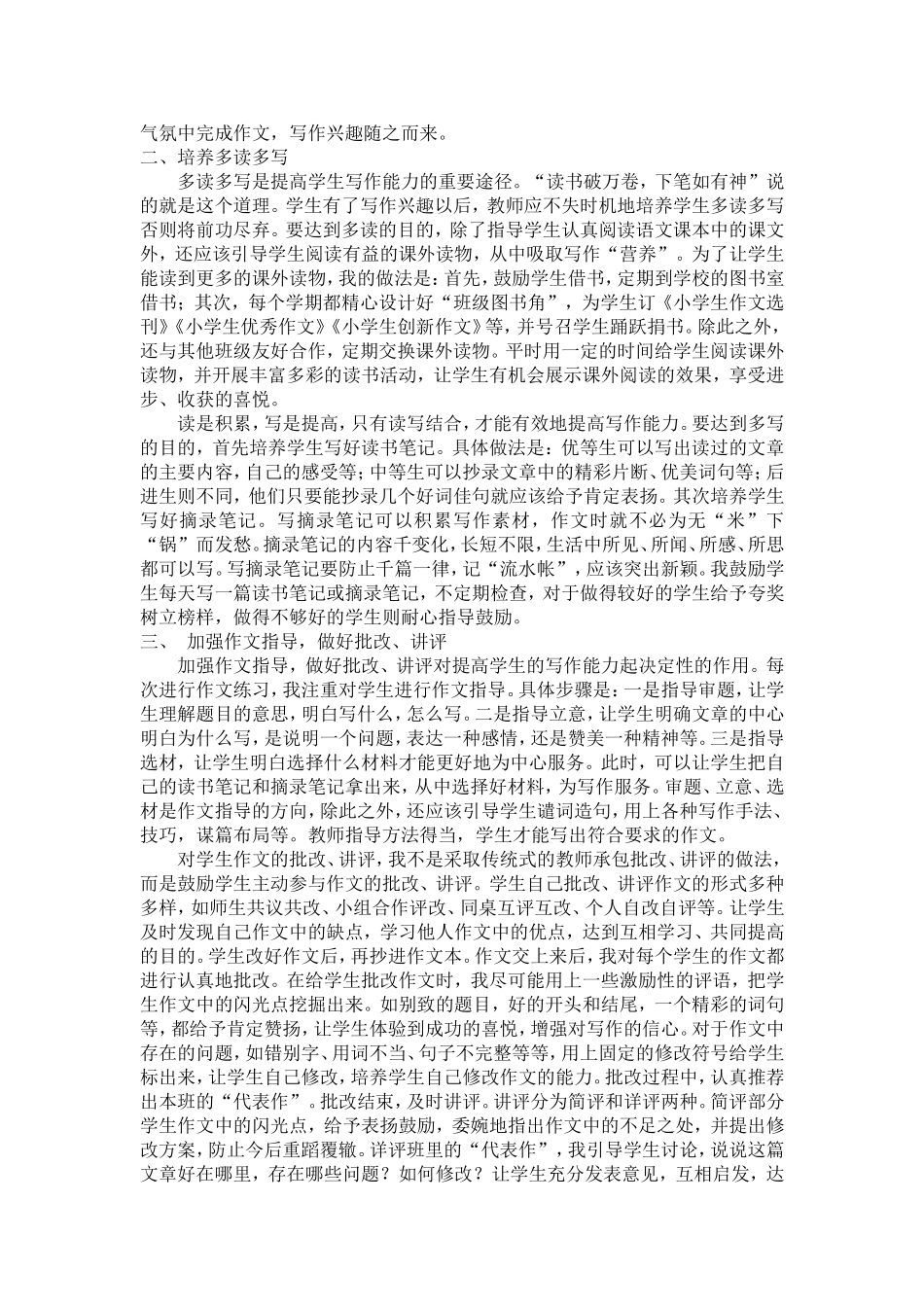 浅谈小学生在写作中存在的问题_第2页