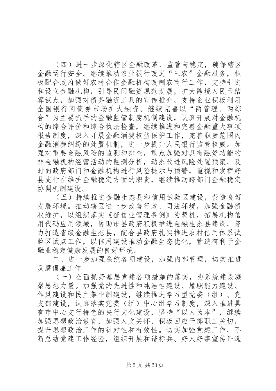 人民银行支行主要工作计划(共5篇)_第2页